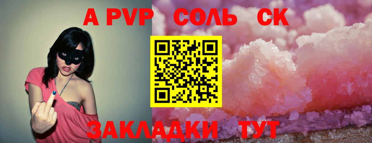Альфа ПВП кристаллы Электросталь