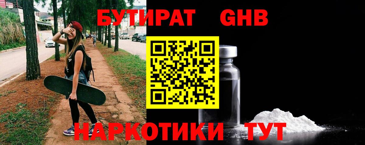 БУТИРАТ бутик Электросталь