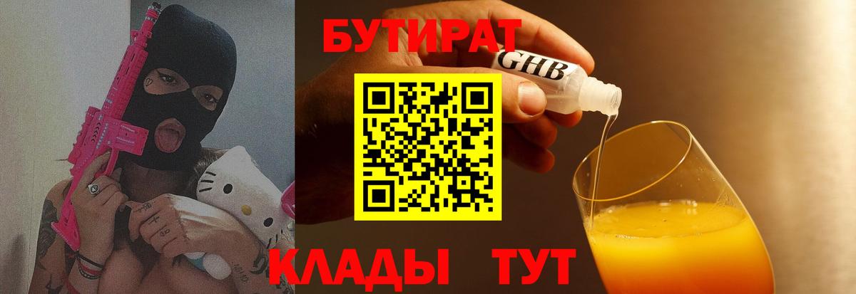 Электросталь  Бутират бутандиол  Вход с VPN 
