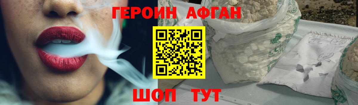 Героин Афган  Вход с VPN  ГЕРОИН  Электросталь 
