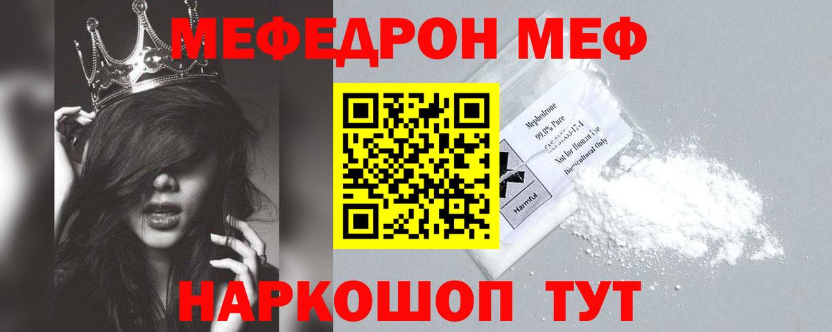 Меф  Электросталь