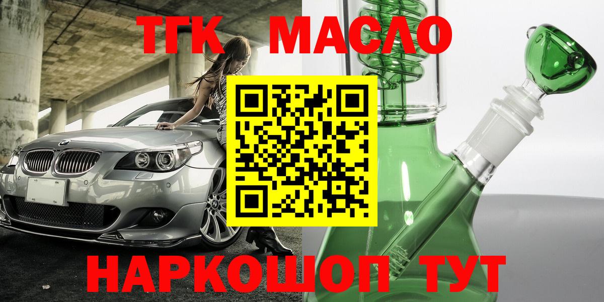 ТГК концентрат  Дистиллят ТГК концентрат  Электросталь  Вход с VPN 